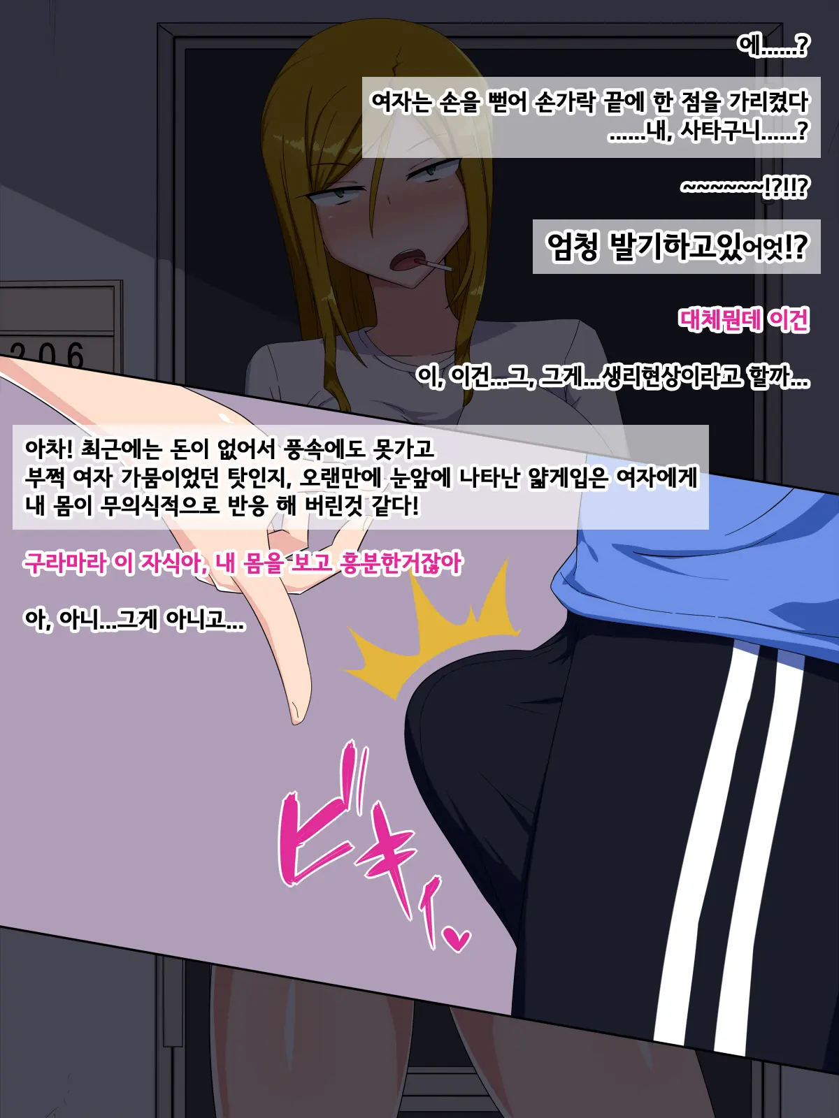 Rinjin No Yankee Onna To SeFrie Ni Natta Hanashi L 이웃집 양키녀와 섹프가 된 이야기